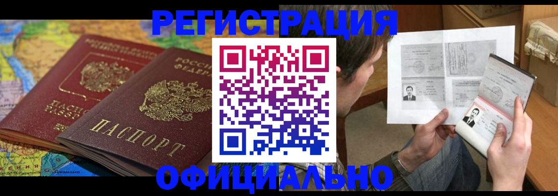 временная регистрация адрес в Оби