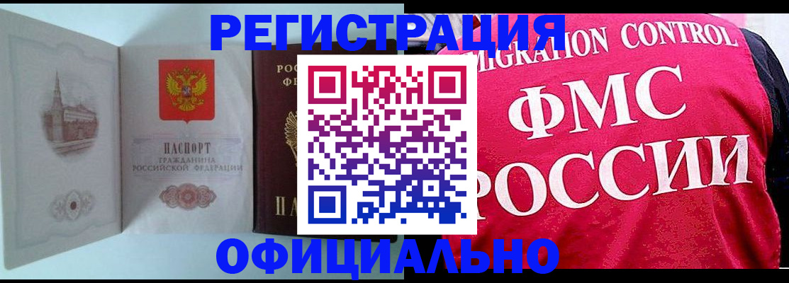 временная регистрация в квартире в Оби